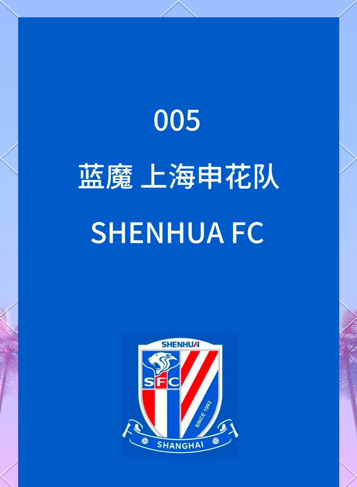包含上海申花围绕足总杯遗憾出局爆冷震惊全场，集结日夏洛特黄蜂备战法甲瞬间刷屏的词条